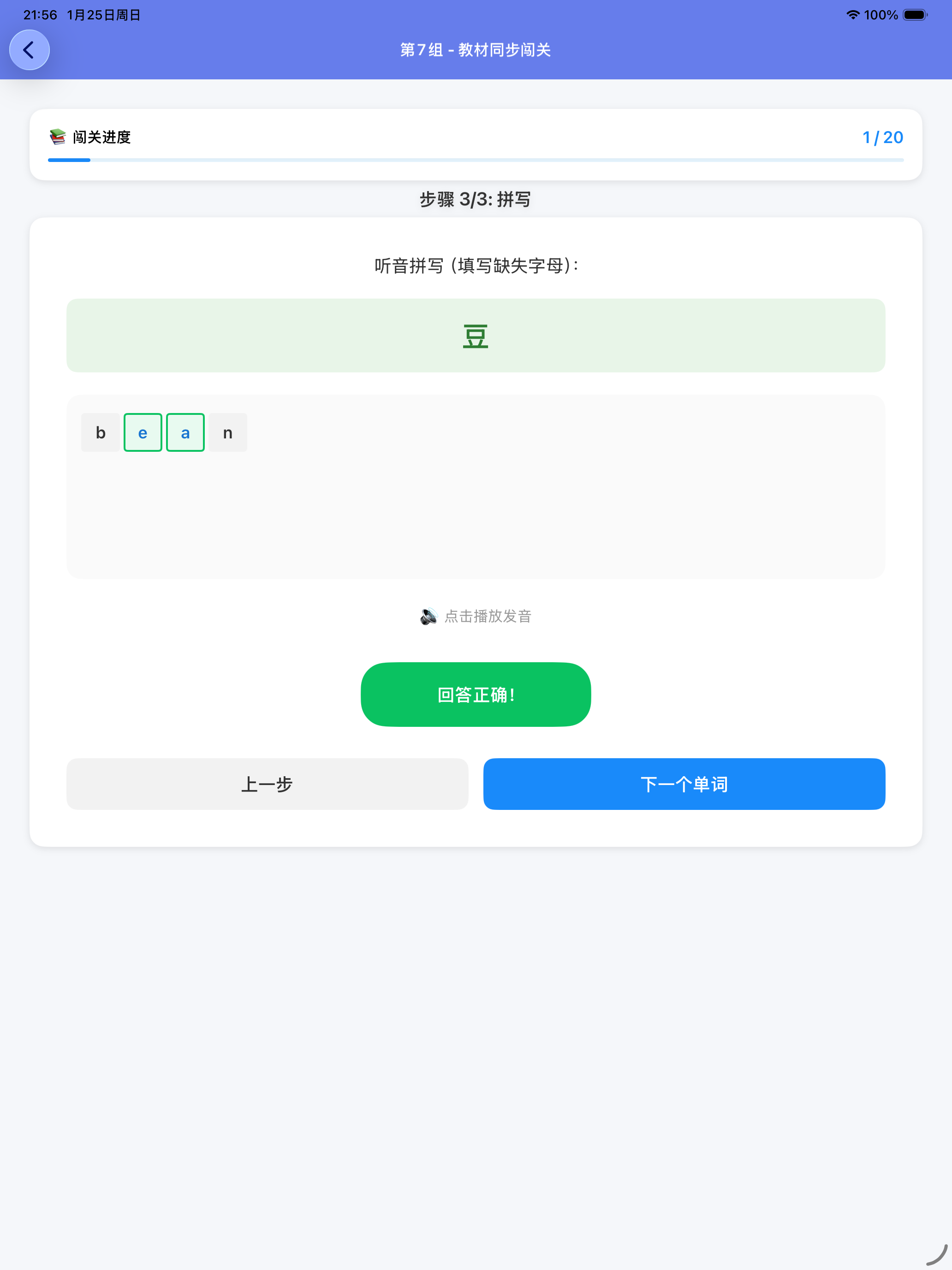 中考单词闯关王截图13